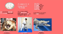 Desktop Screenshot of animalnetwork.jp